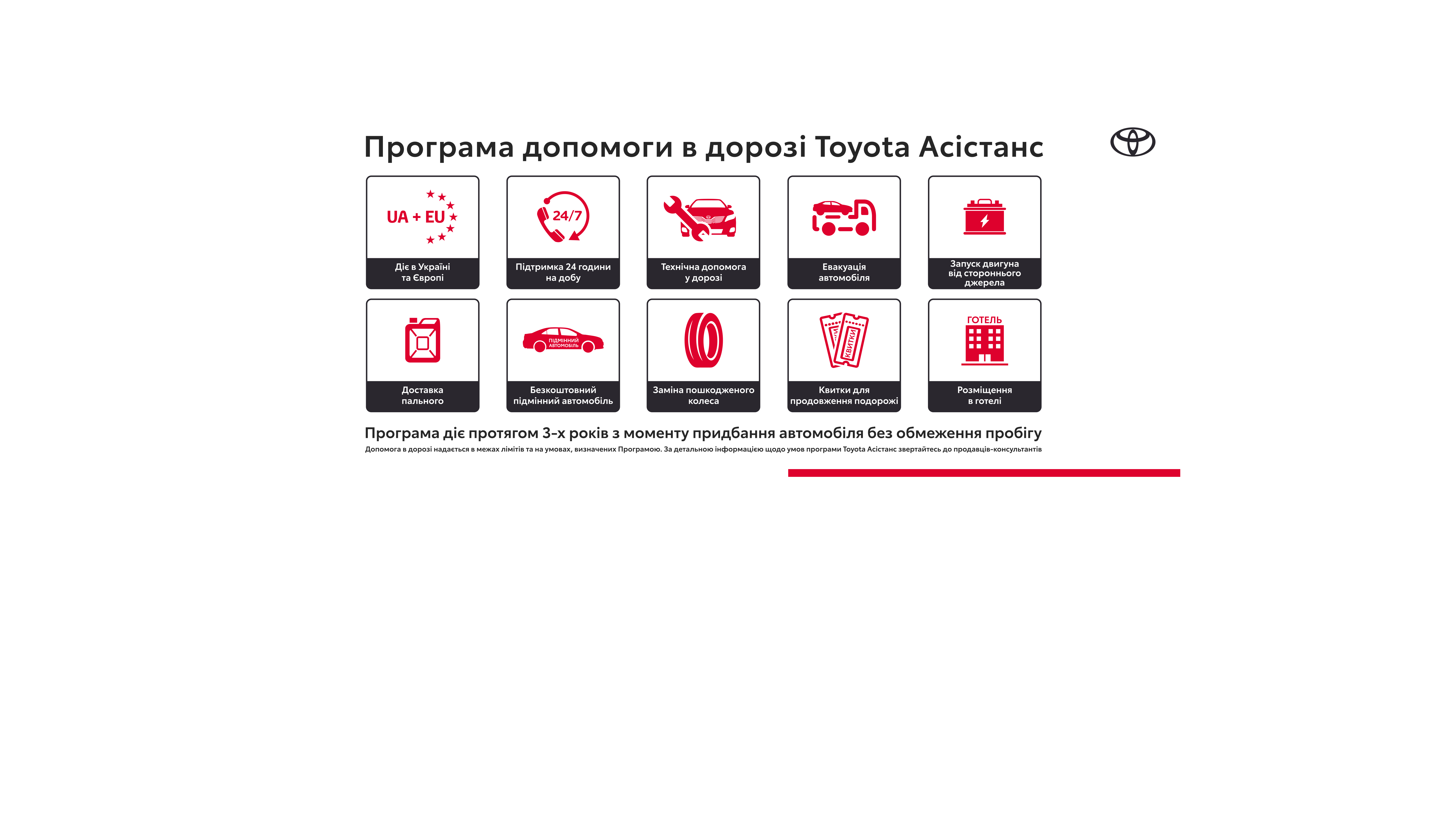 toyota_assistance_tojota_uzgorod_karat_motor2