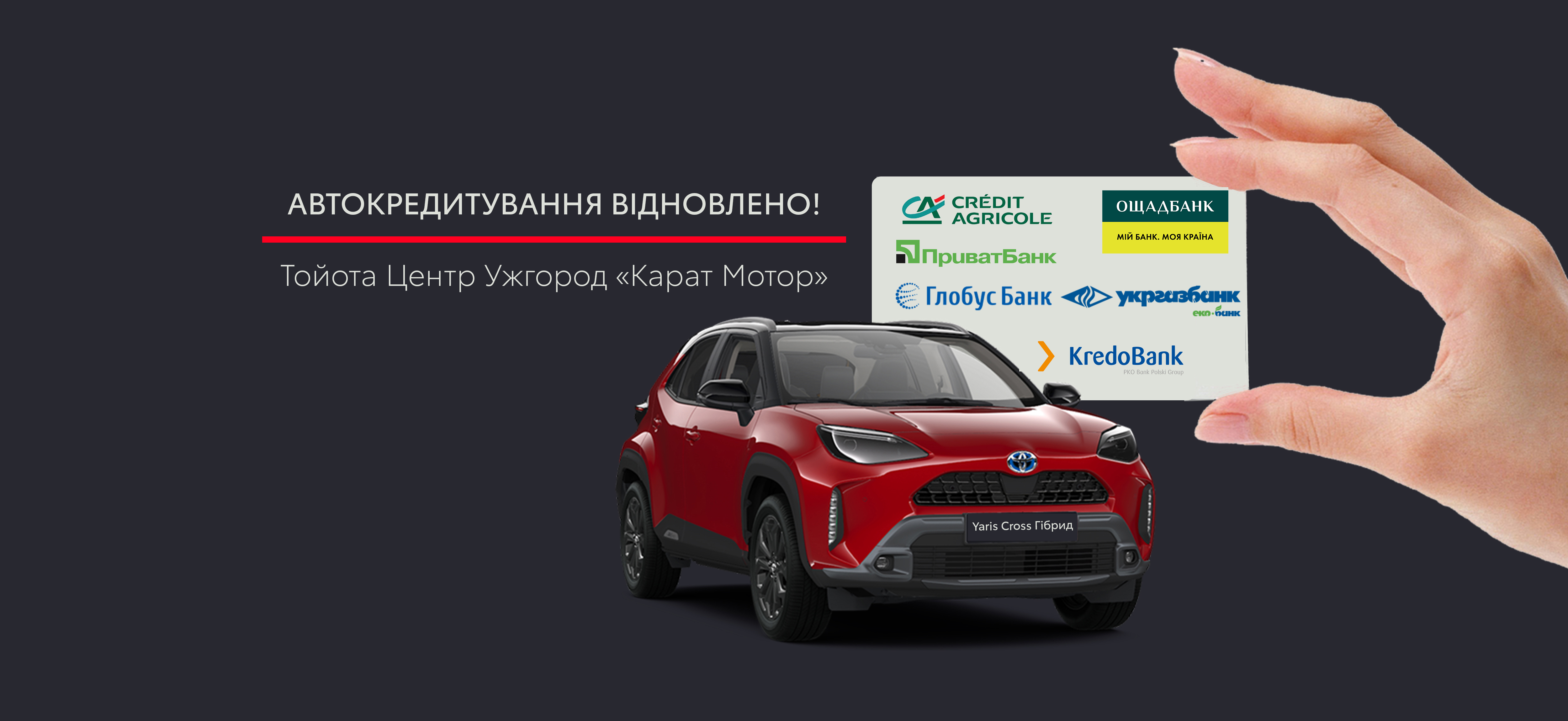 avtokredit_tojota_uzgorod_karat_motor