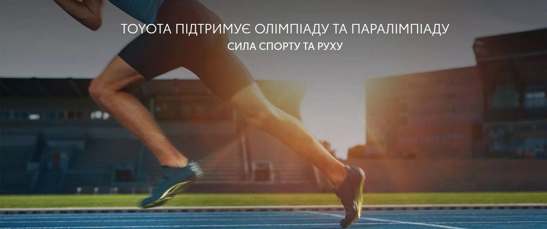 olimpijs_ke_partnerstvo_tojota_uzgorod
