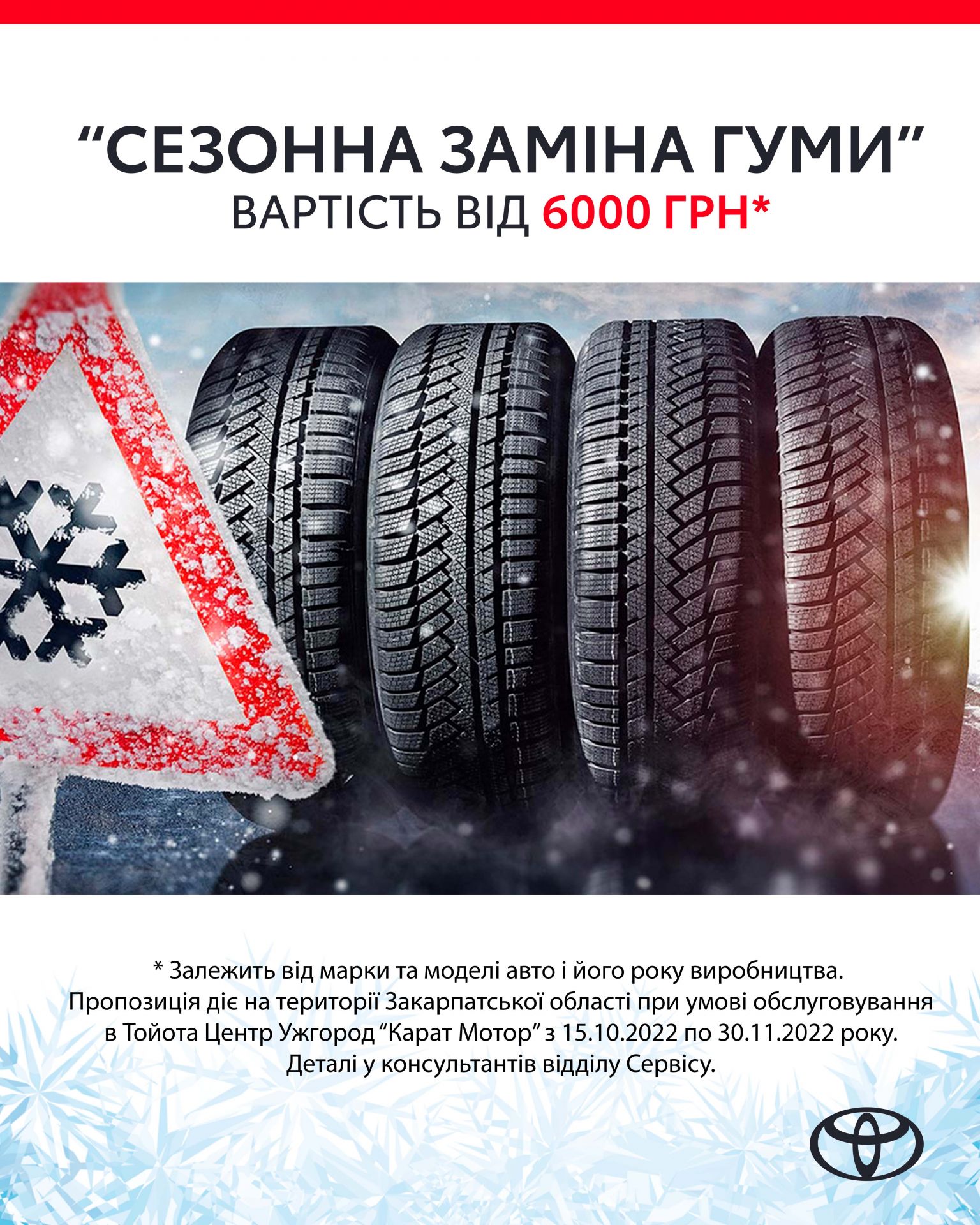 guma_toyota_uzhhorod1