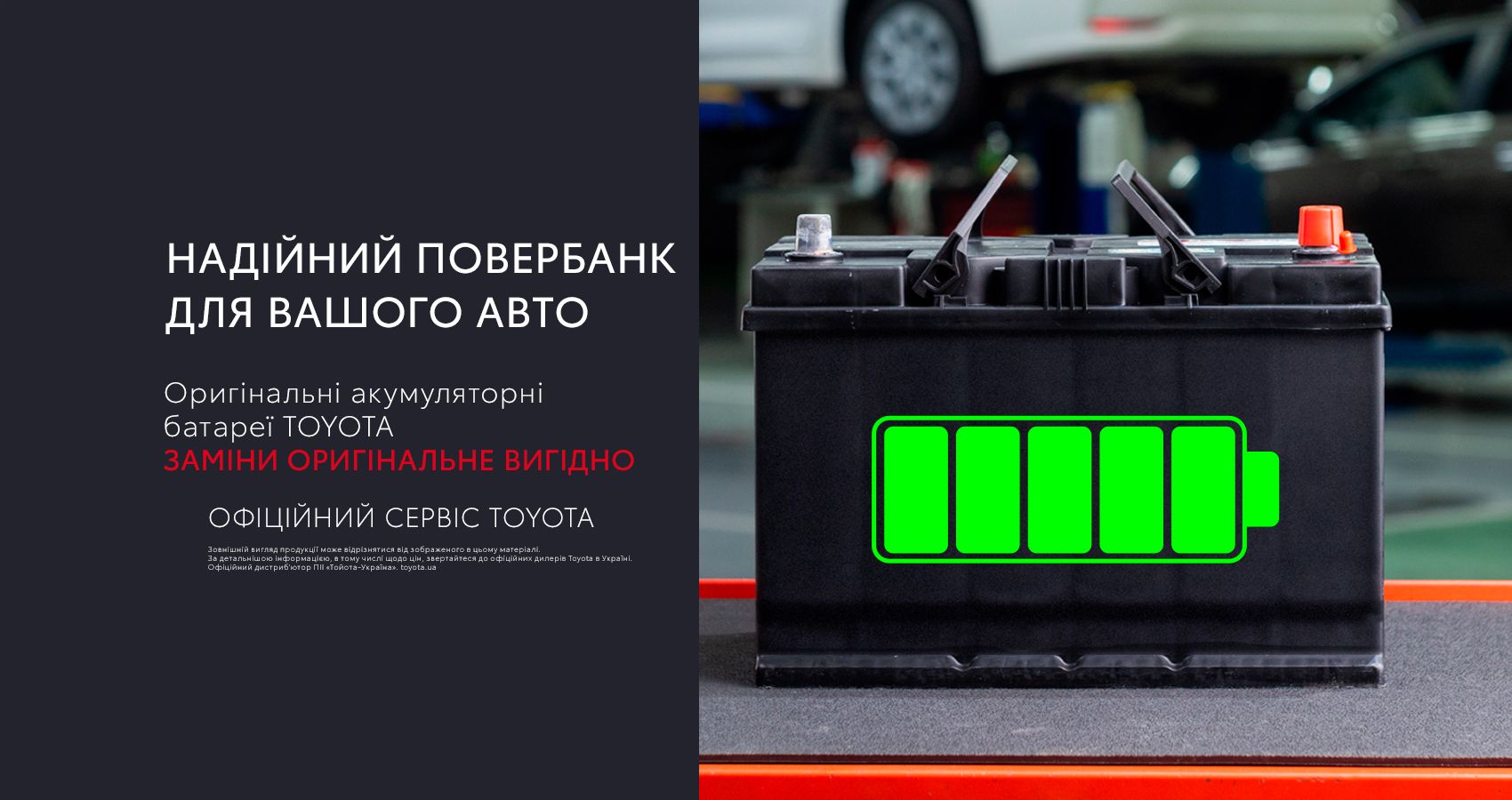 toyota_batteries